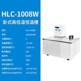 上海滬析HLC 1008W耐高低溫噴射混勻內(nèi)循環(huán)快制冷低液位恒溫槽