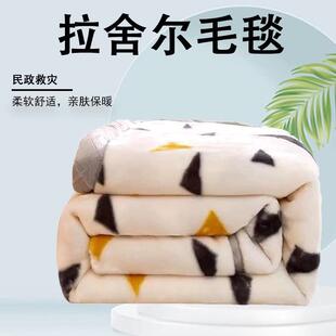 民政救灾珊瑚绒拉舍尔毛毯加厚双面绒保暖盖毯冬季学生宿舍午休毯