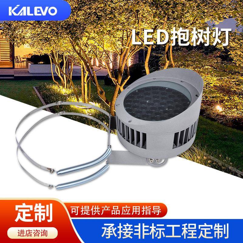 户外亮化工程明装led抱树灯园林景区亮化照树灯公园防雨抱树灯具