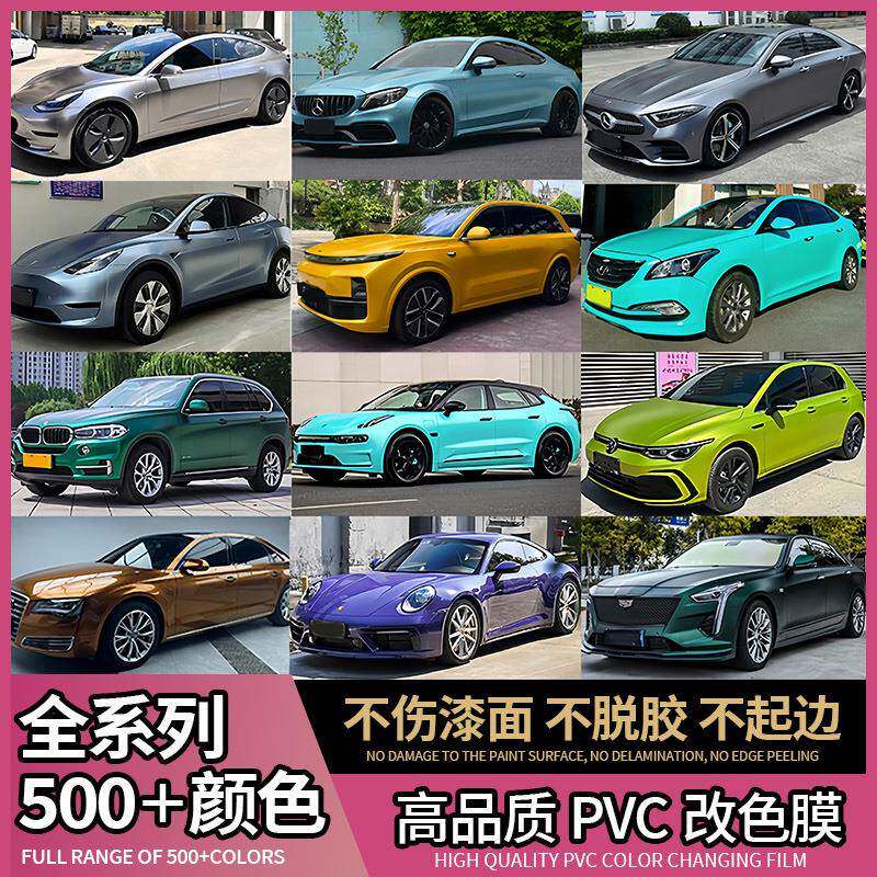 汽车改色膜全车膜车身贴膜电光金属消光亚光车衣改色整车改装贴膜