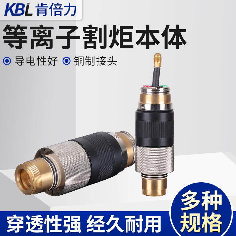 海宝等离子割枪头本体HPR130/260A/400A220706快插220705割炬总成