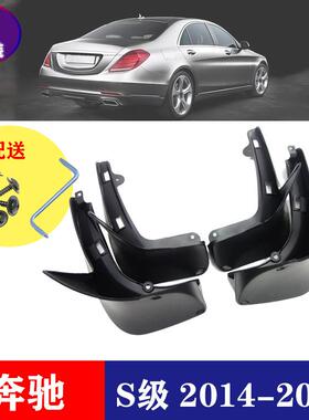 适用于2014-2019款奔驰SS320S350汽车改装配件挡泥板挡泥皮