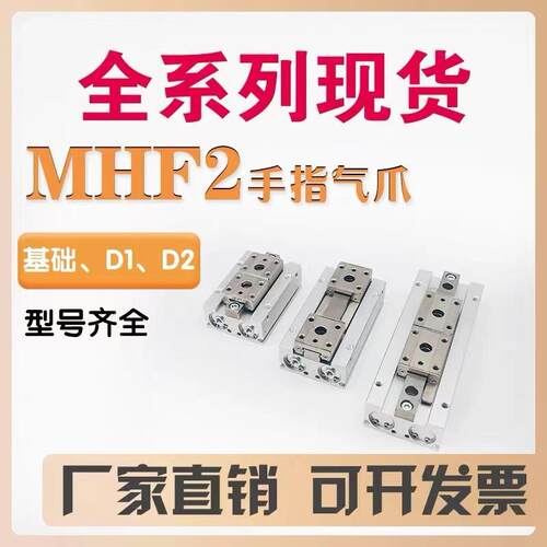 薄型气爪平行导轨滑台气动手指气缸MHF2-8D/12D/16D/20D1/D2/D1R