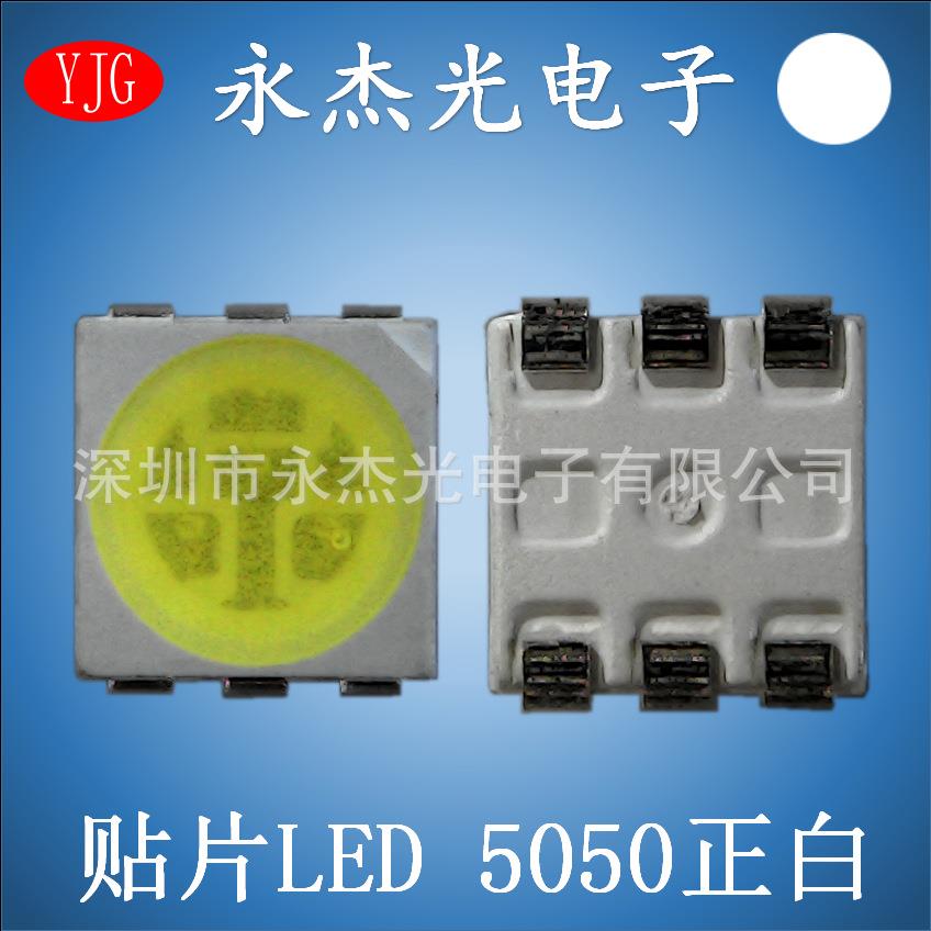 led贴片5050灯珠白色高亮5050led正白5050白灯白光20－22LM