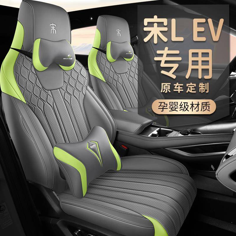 新款适用于比亚迪宋LEV专用全皮汽车坐垫四季透气耐磨全包座套