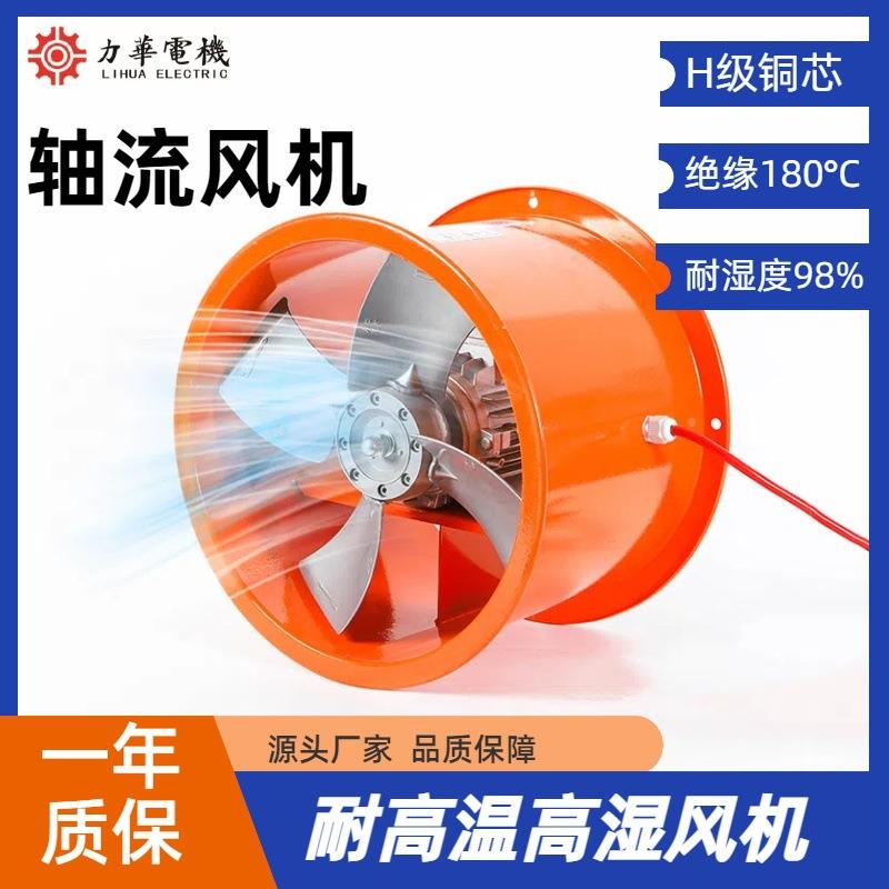 福安力华GHF-G3S-2三号圆筒耐高温高湿轴流风机烤房专用烘干风机