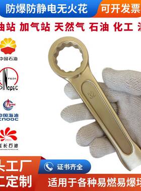 防爆敲击梅花扳手36mm4146铜合金打击锤击扳手铝铍青铜防爆工具