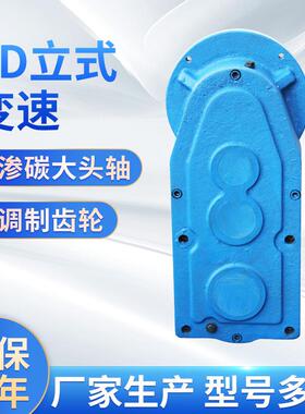 LD300/400天车龙门吊立式齿轮变速机行车减速起重机驱动装置速