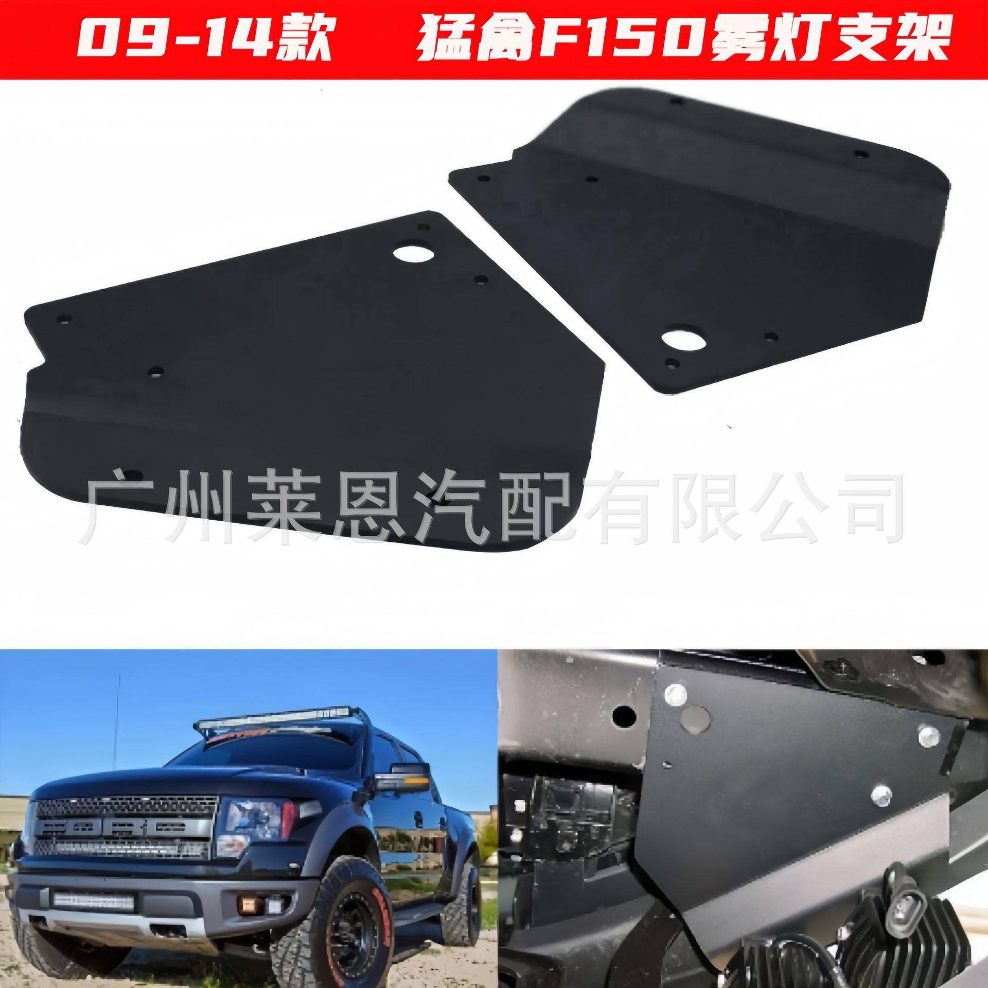 适用于09-14款猛禽前杠雾灯猛禽F150改装LED雾灯专用支架无损安装