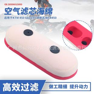 适用于KTM450660690Rally胡斯瓦纳FR450空滤空气过滤芯滤清器