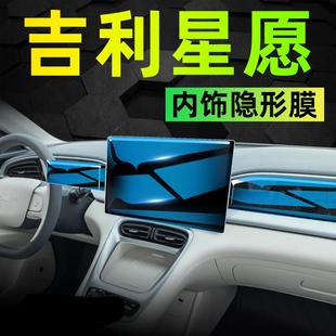 吉利星愿专用内饰中控贴膜屏幕保护钢化膜车内装 件车贴 饰配件改装