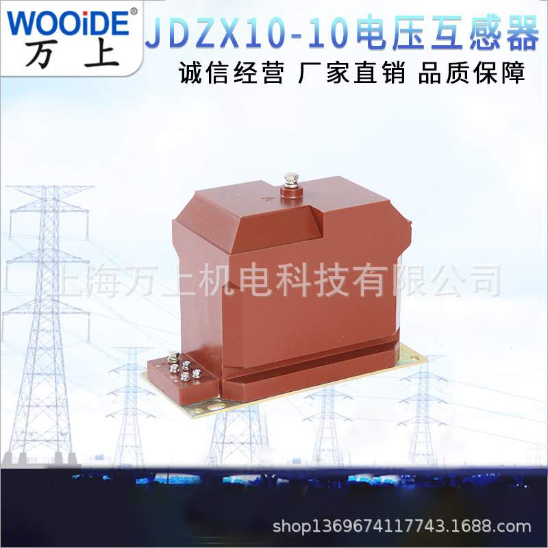 JDZX10-10 JDZX-6 JDZX-10 10/3.1全封闭型单相电 电压互感器10KV