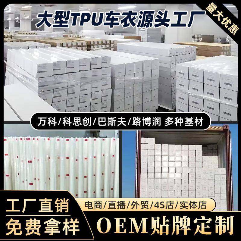 汽车全车身漆面保护膜防刮不留胶耐黄增亮亚光透明膜TPU隐形车衣