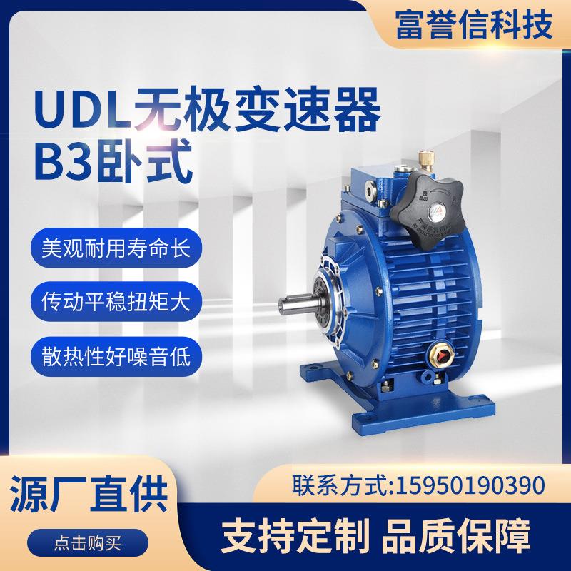 供应无极变速机UDL变速器B3卧式安装性能优价格低稳定性好