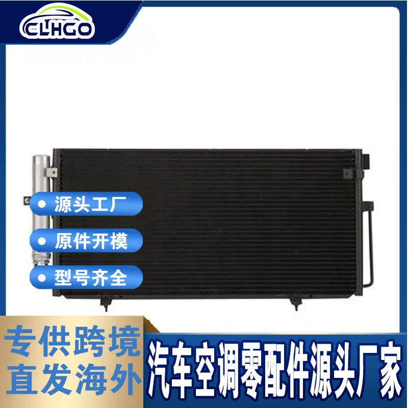适用斯巴鲁森林人汽车冷凝器73210SC010 73210SC011 73210SC012