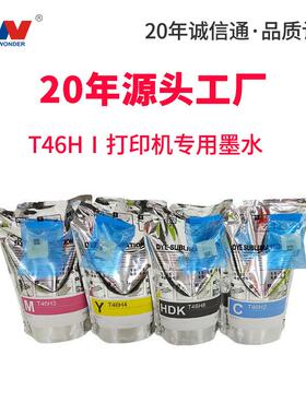 适用热升华墨袋F6330F6300F9400墨水T46DT46H热升华转印墨水印