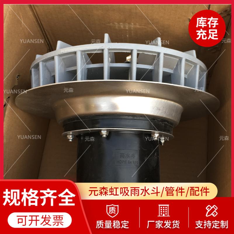 PE虹吸雨水斗不锈钢地漏雨水斗304不锈钢虹吸雨水斗及固定管卡