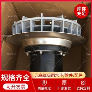 PE虹吸雨水斗不锈钢地漏雨水斗304不锈钢虹吸雨水斗及固定管卡