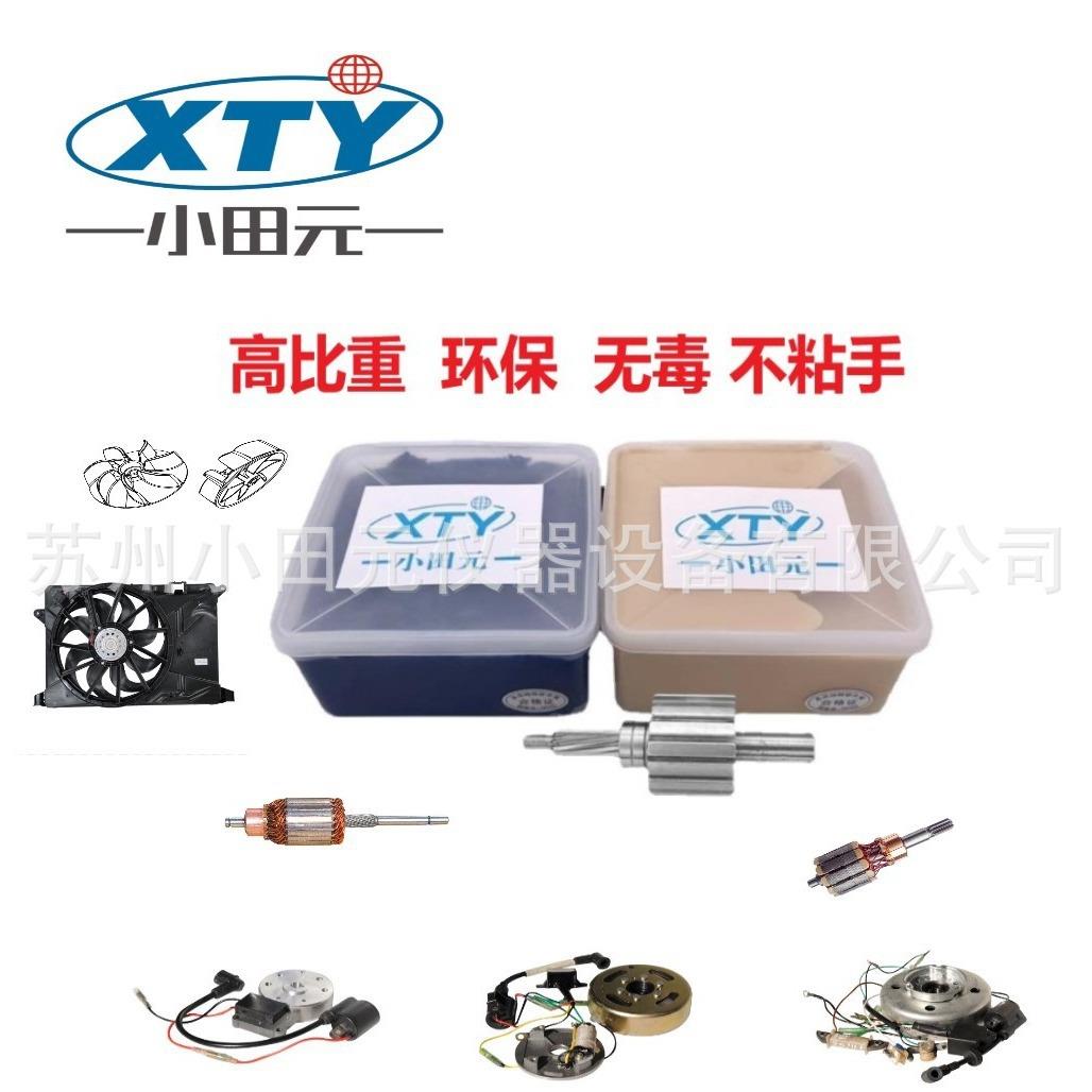 高比重AB胶泥转子平衡泥风扇叶轮动平衡泥电机平衡泥主轴动平衡泥