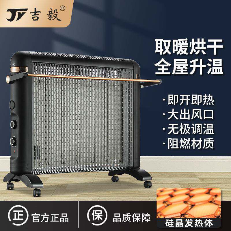 吉毅云母板取暖器家用电暖气电热膜烤火炉办公室卧室暖气机