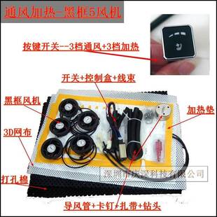 吹风5风机，汽车座椅通风加热座椅配件，按键开关+5个黑框风机