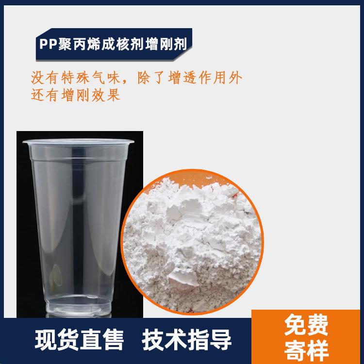 聚炳烯pp成核剂透明增刚增韧增透pp聚炳烯透明成核剂供应
