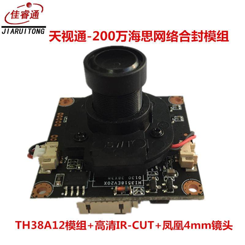 直销天视通200万TH38A12网络模组1080P海思方案IPC模组套装