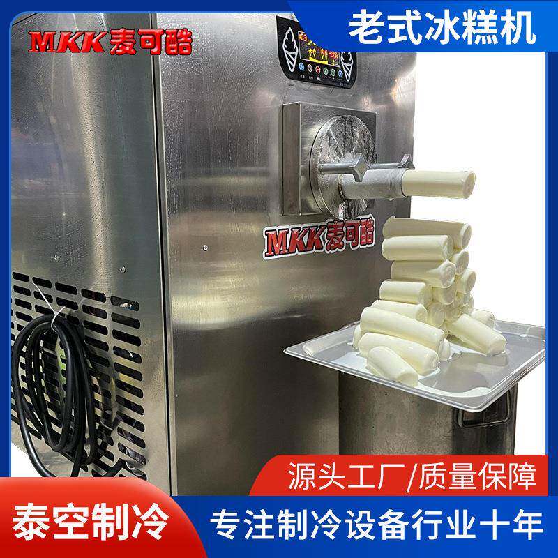 哈尔滨老式冰糕机奶加糖手工商用冰棒机雪条冰糕机硬冰机工厂冰棍