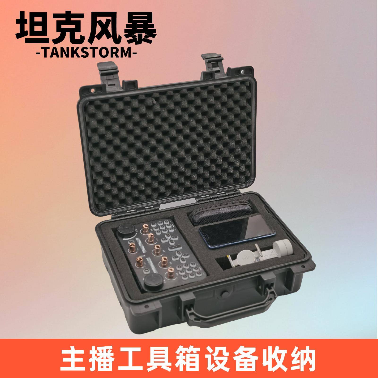 直播箱主播工具箱户外主播箱ABS防护密封箱防潮箱