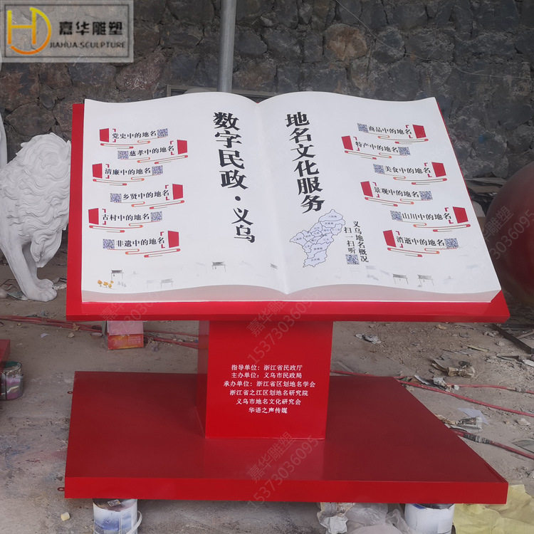 玻璃钢文化书本雕塑宣誓台创意商业美陈民政文化主题树脂摆件制作