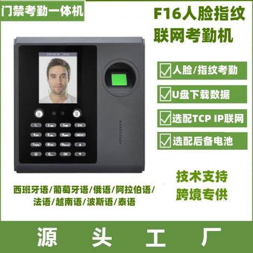 F16外贸波斯语西班牙葡萄牙语人脸考勤机指纹考勤机指纹考勤机