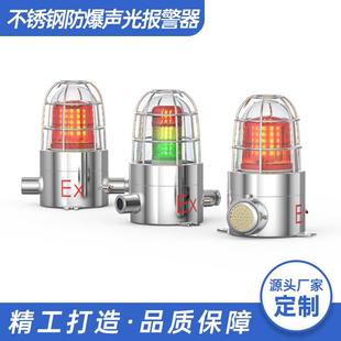 SS304316不锈钢防爆声光报警器24V船用防水警示信号指示 BBJ