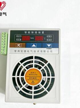 宝德bdCSQ900系列智能除湿机配电箱开关柜控制柜冷凝排水磁吸安装
