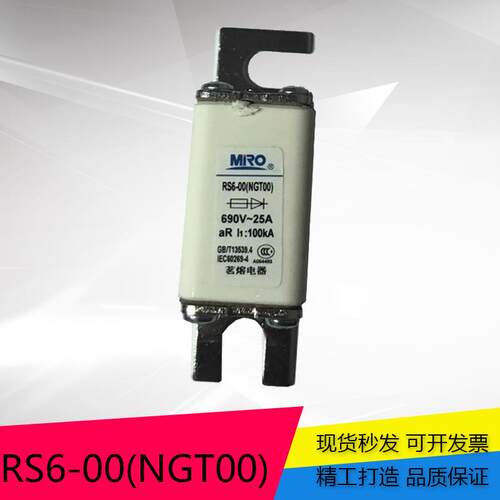 茗熔NGT00(RS6-00/RS711B)方形快速熔断器陶瓷保险丝690V
