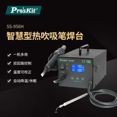 Pro`skit/宝工 SS-956H 智慧型热吹吸笔焊台多功能一体式吸锡焊枪