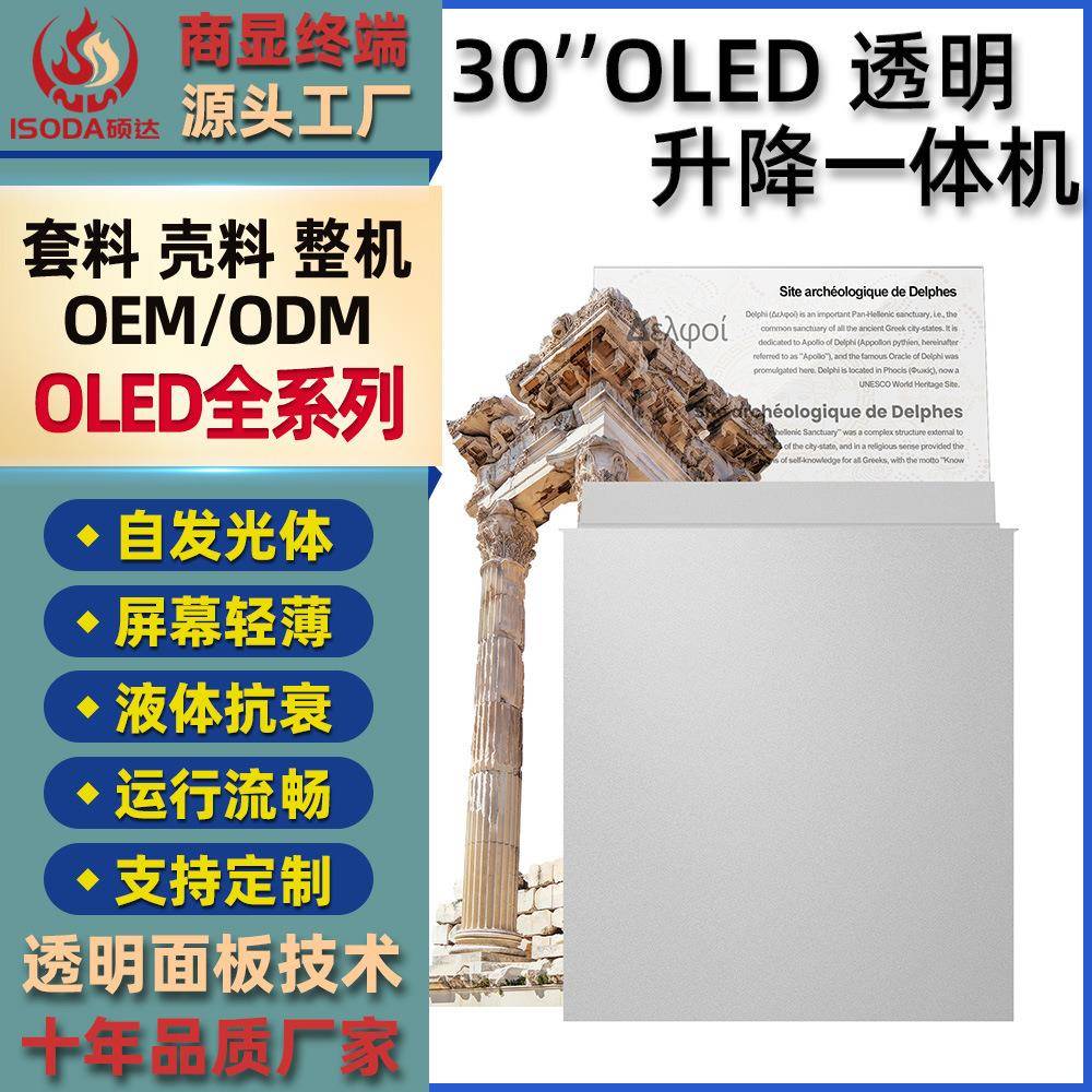 lg55寸oled升降透明屏触摸电容伸缩互动触控车载滑轨广告显示屏幕