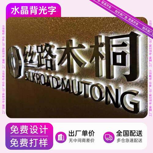 广告发光字招牌门头定做无边不锈钢迷你字水晶字背光亚克力字