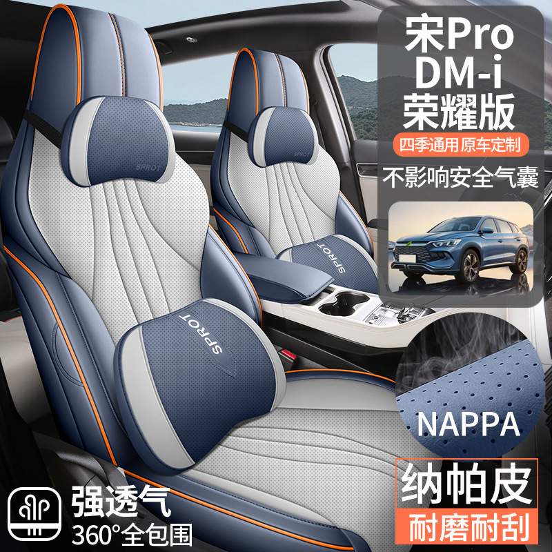24款比亚迪宋Pro座套全包四季2023款宋pro汽车坐垫专用座椅套