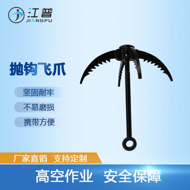 江普攀登作业训练专用器材抛钩大号4齿攀登墙固定户外攀登钩飞爪