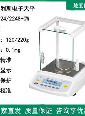 赛多利斯BSA224/124S-CW万分之一实验室电子分析天平/秤0.1mg内校