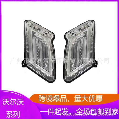 适用于沃尔沃S60V60左右前保险杠灯LED日行灯3127855731278558