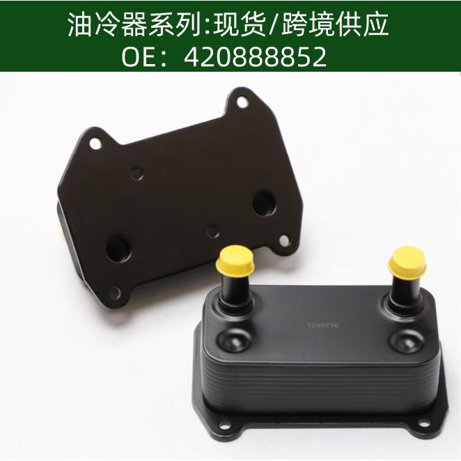 SEADOO420888852黑色变速箱发动机机油散热器冷却器