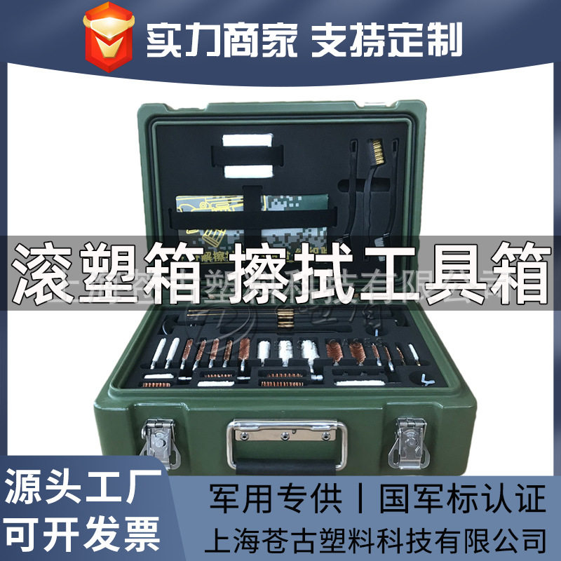 滚塑箱 擦拭工具箱 军绿色手提物资作业箱 402816