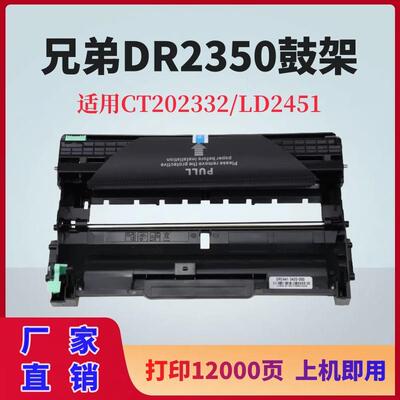 适用兄弟DR2350鼓架CT202332/LD2451硒鼓MFC-73807180打印机7480