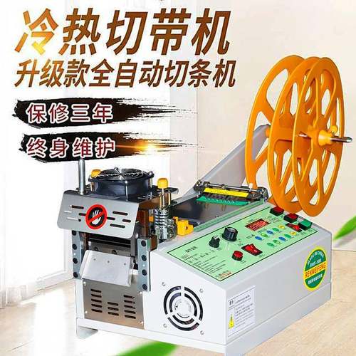 热切机剪松紧带织带拉链全自动裁切机魔术贴圆角模具切割断带机