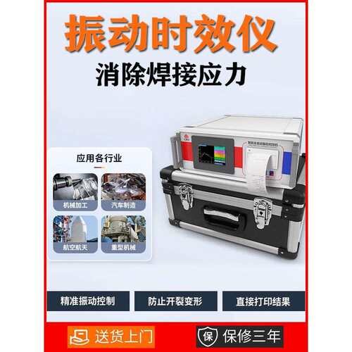 全自动振动时效仪钢板焊接设备残余应力消除机金属件内应力震动仪