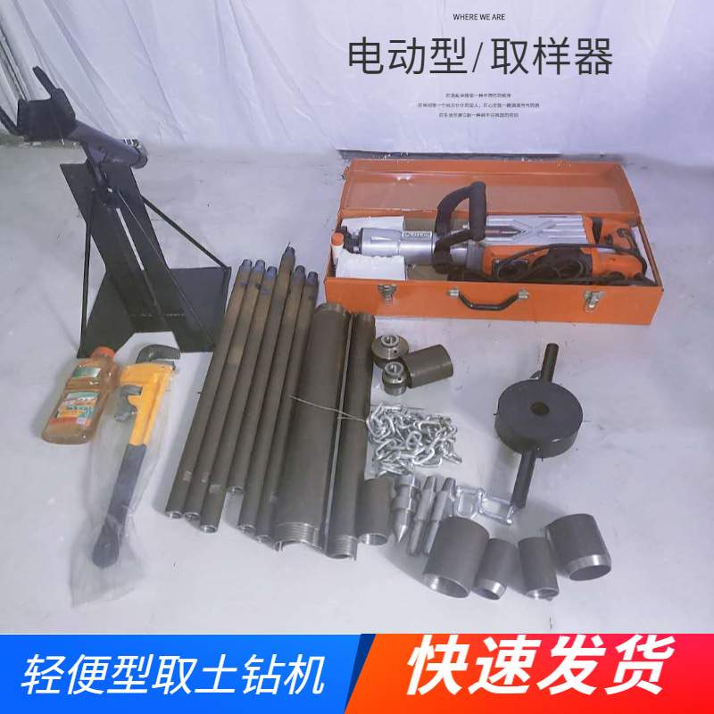 电动取土钻机 便携式地质取样取芯机器 小型冲击式土壤采集器现货