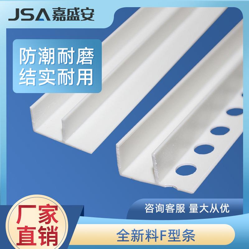供应PVC材质F型卡条F型角条收边条收口装饰条异型线条