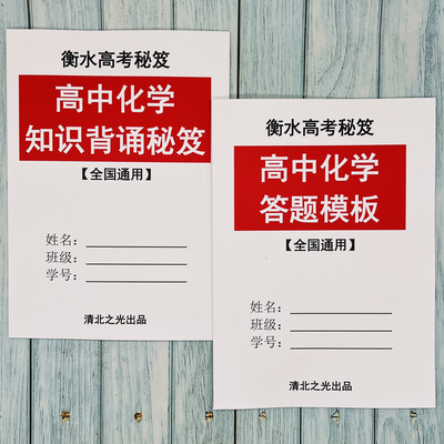 高中化学知识背诵秘笈答题模板