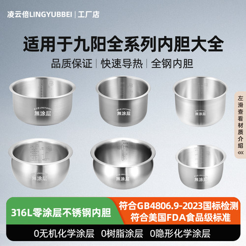 凌云倍316L不锈钢适用九阳电饭煲/压力锅2L3L4L5L6升通用内胆配件